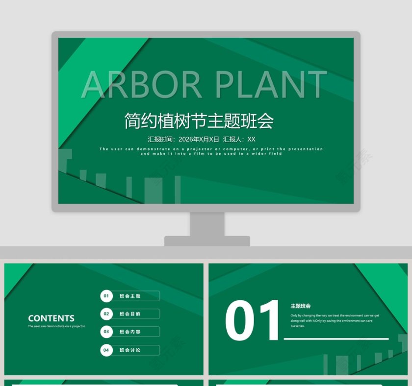 绿色创意简约风植树节班会PPT模板第1张