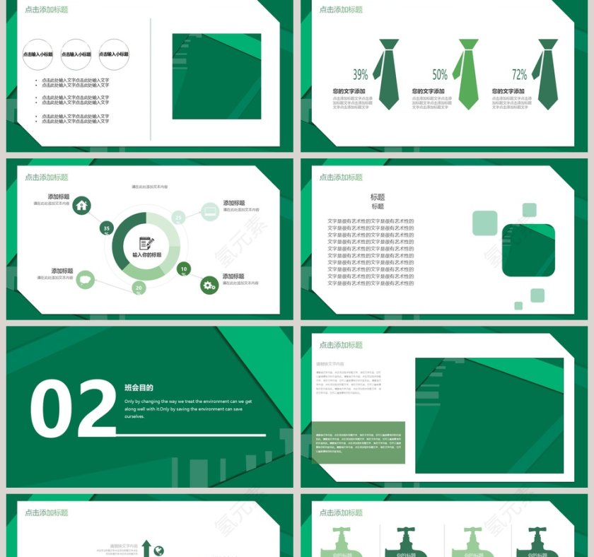 绿色创意简约风植树节班会PPT模板第2张