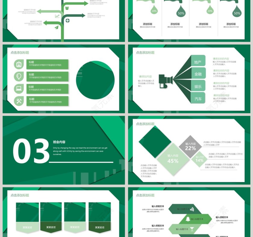 绿色创意简约风植树节班会PPT模板第3张