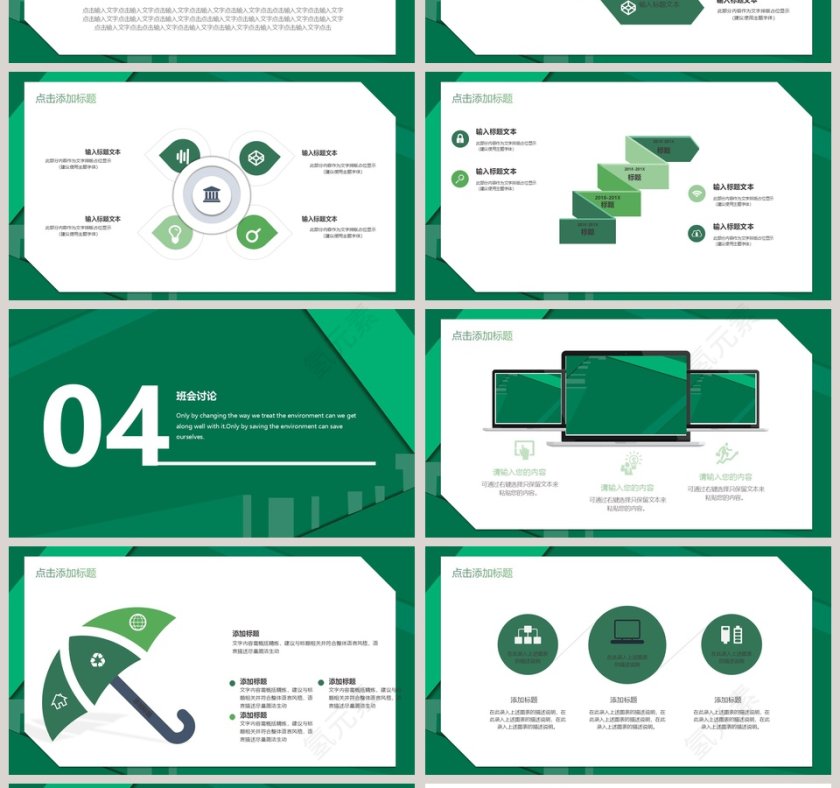 绿色创意简约风植树节班会PPT模板第4张