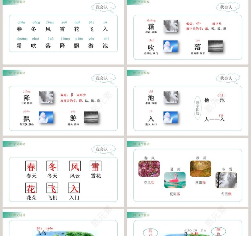 部编版一年级语文下册春夏秋冬语文课件PPT第2张