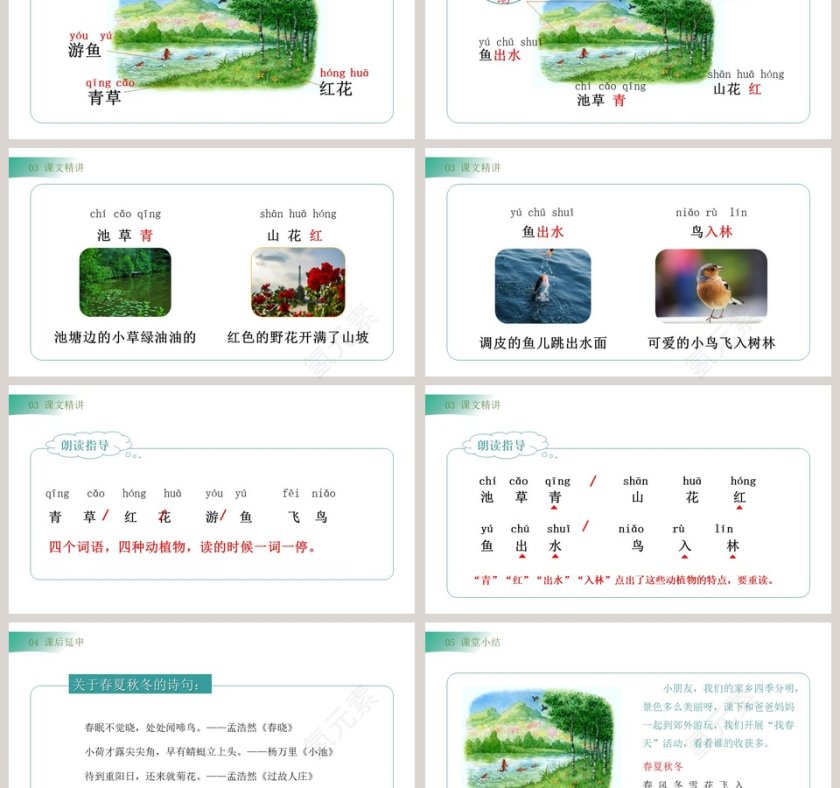 部编版一年级语文下册春夏秋冬语文课件PPT第3张