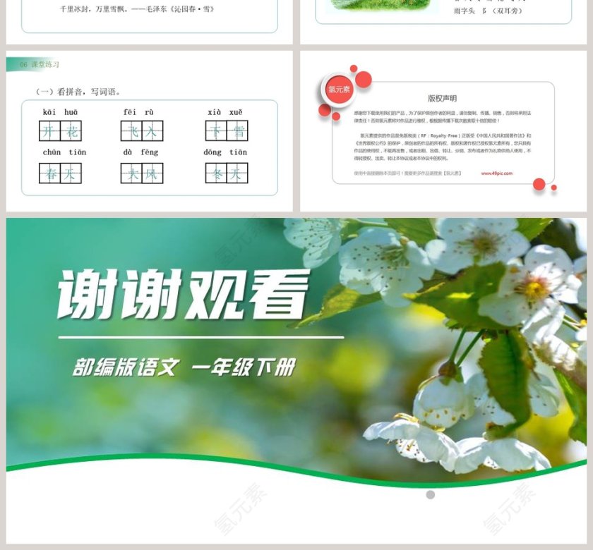 部编版一年级语文下册春夏秋冬语文课件PPT第4张