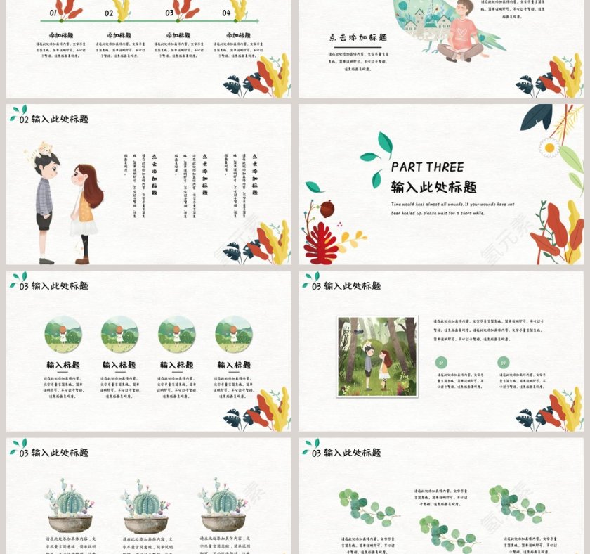 四月你好PPT第3张