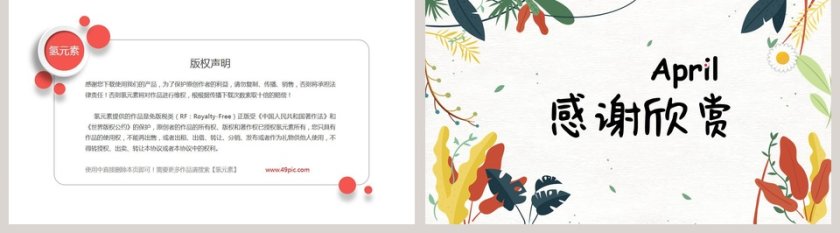 四月你好PPT第5张