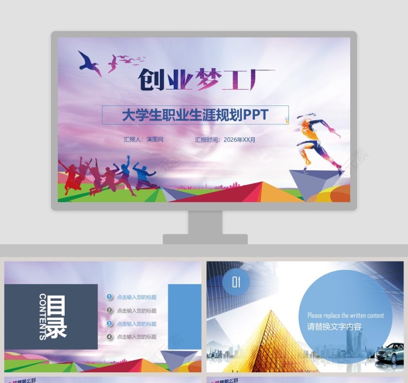 幻彩大学生职业生涯规划PPT第1张