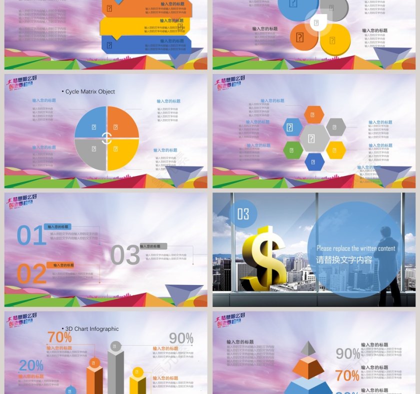 幻彩大学生职业生涯规划PPT第3张