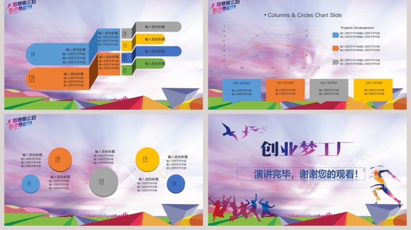 幻彩大学生职业生涯规划PPT第5张