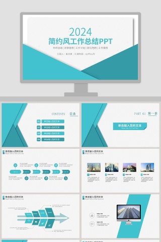 简约风年终工作总结汇报PPT模板