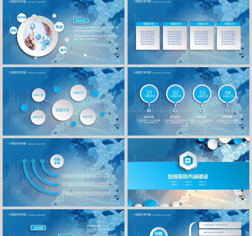 蓝色科技医疗医学ppt模板设计第2张