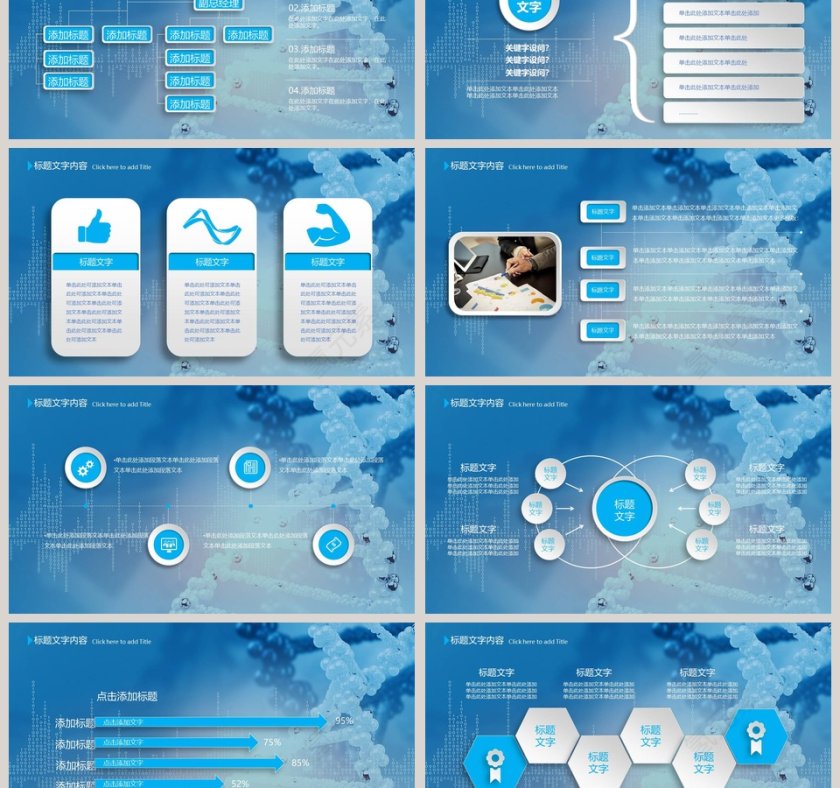 蓝色科技医疗医学ppt模板设计第3张