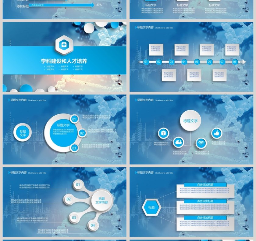 蓝色科技医疗医学ppt模板设计第4张