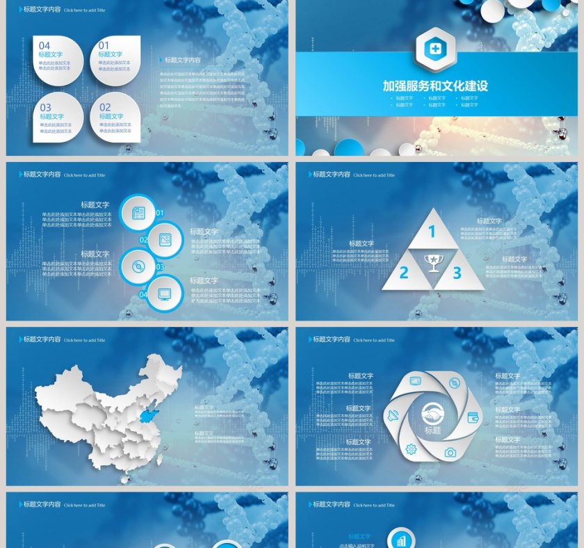蓝色科技医疗医学ppt模板设计第5张