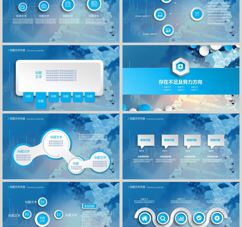 蓝色科技医疗医学ppt模板设计第6张