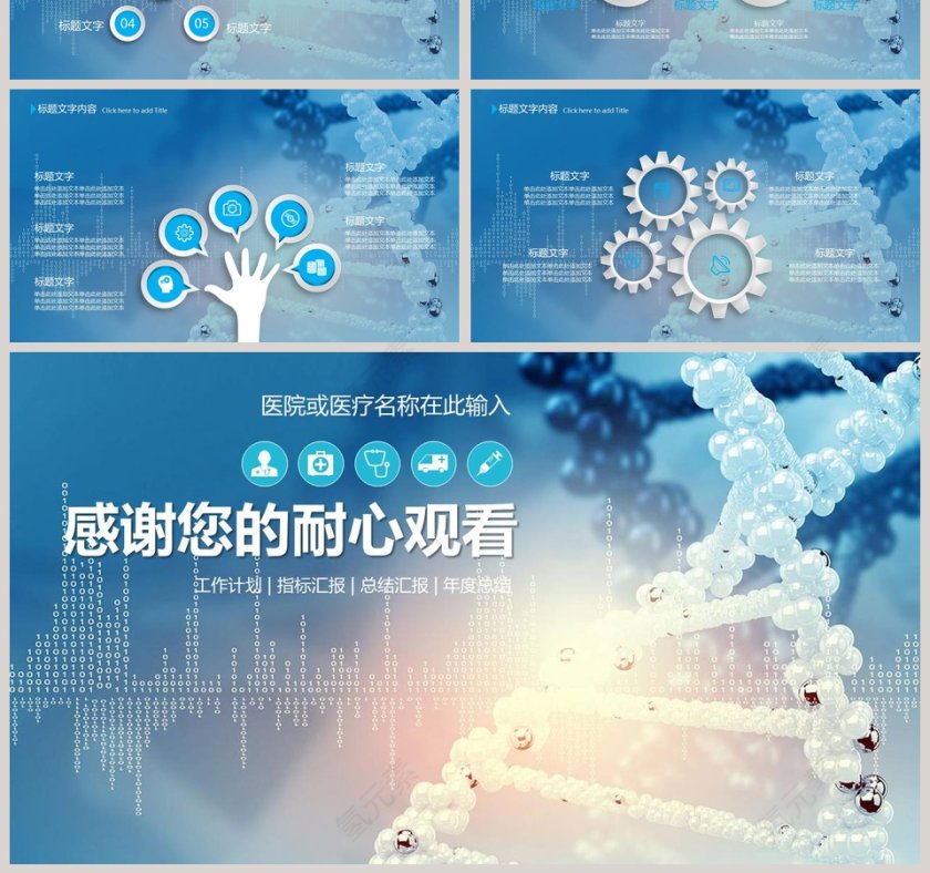 蓝色科技医疗医学ppt模板设计第7张