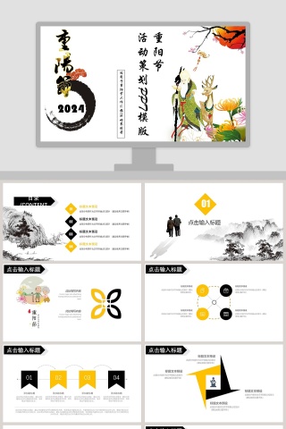 重阳节活动策划PPT模版