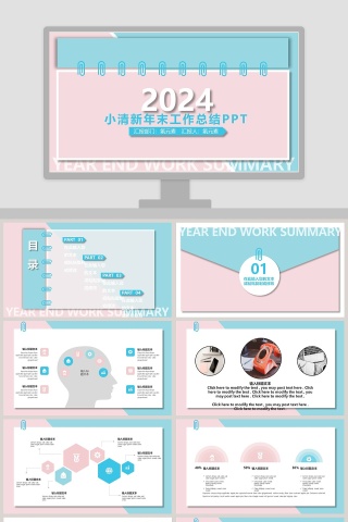 小清新年末工作总结PPT