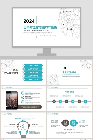 企业上半年工作总结汇报PPT 