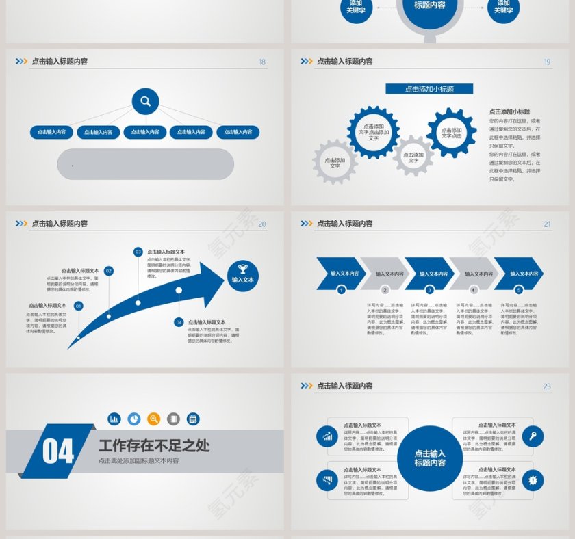 2019述职报告工作总结PPT模板第4张