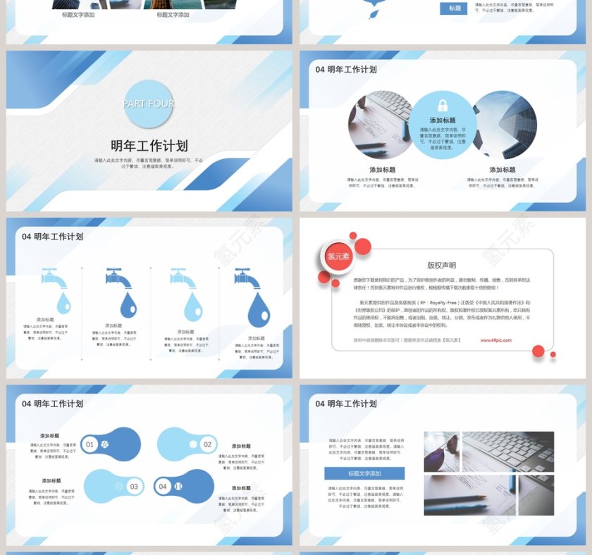 商务汇报年终总结PPT模板第4张