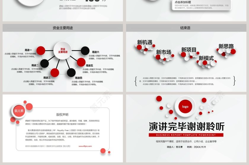 商务大气创业项目计划书商业计划书路演PPT模板第7张