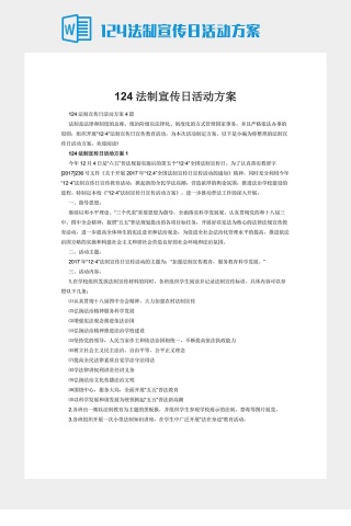124法制宣传日活动方案