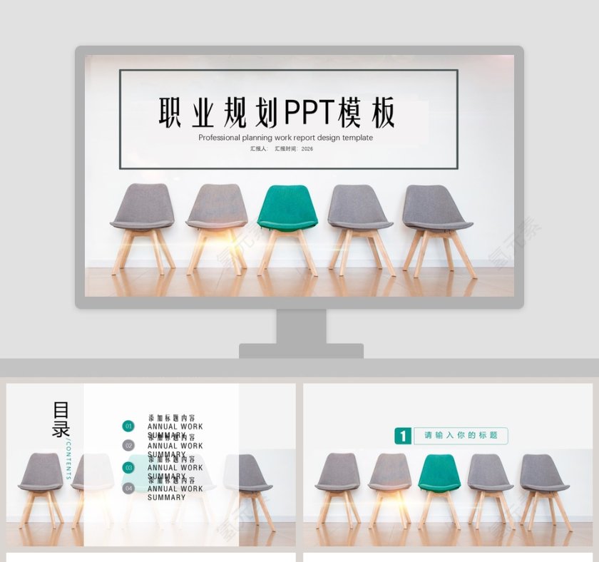 职业规划PPT模板第1张