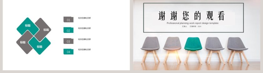 职业规划PPT模板第5张