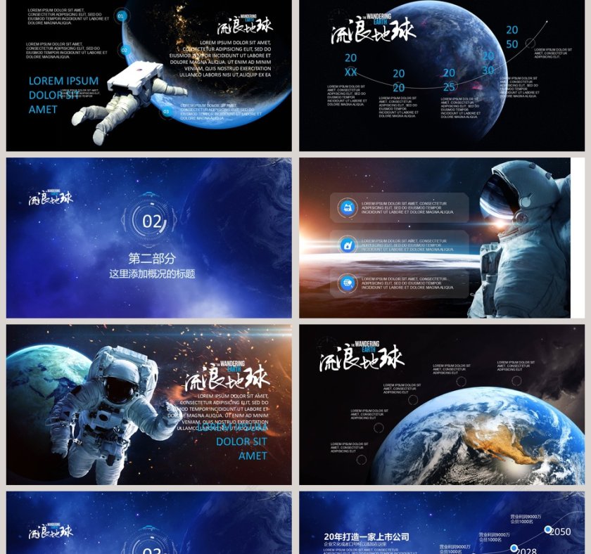 流浪地球PPT模板科技风逼格PPT模板  第2张