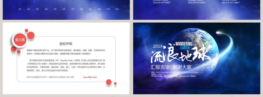 流浪地球PPT模板科技风逼格PPT模板  第4张