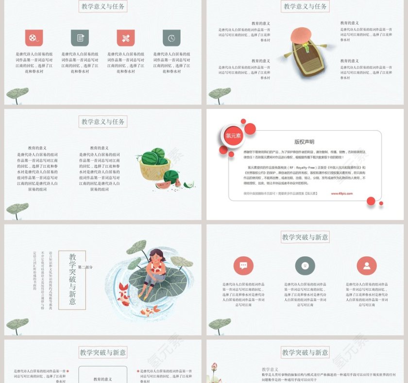 古风立夏节气简约教育教学国风PPT模板第2张