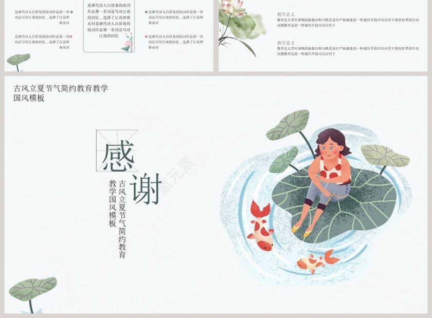 古风立夏节气简约教育教学国风PPT模板第3张