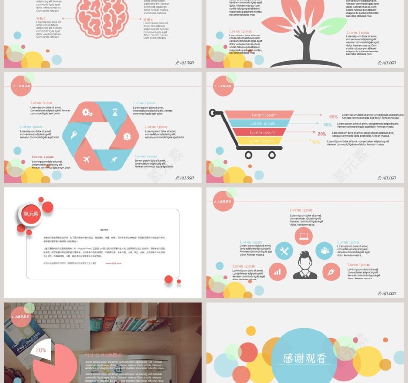 绚彩风商业计划书 PPT模板第3张