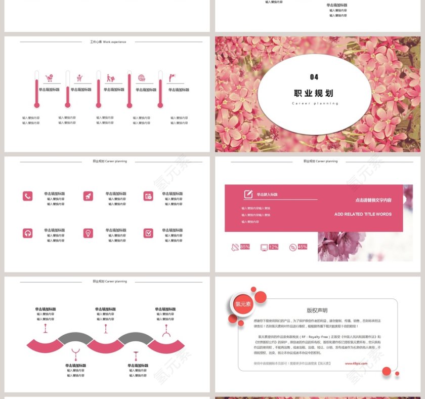 小清新花卉通用PPT模板第4张
