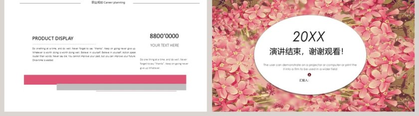 小清新花卉通用PPT模板第5张