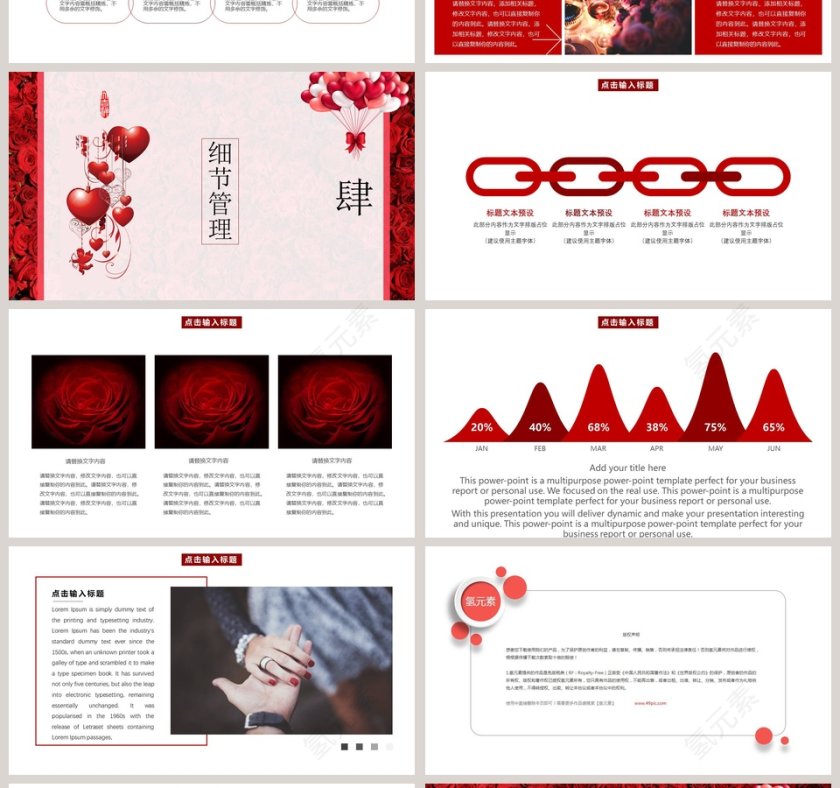 浪漫婚礼策划婚庆PPT模板 第4张