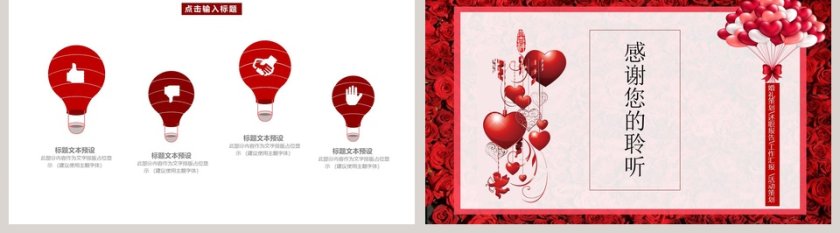 浪漫婚礼策划婚庆PPT模板 第5张