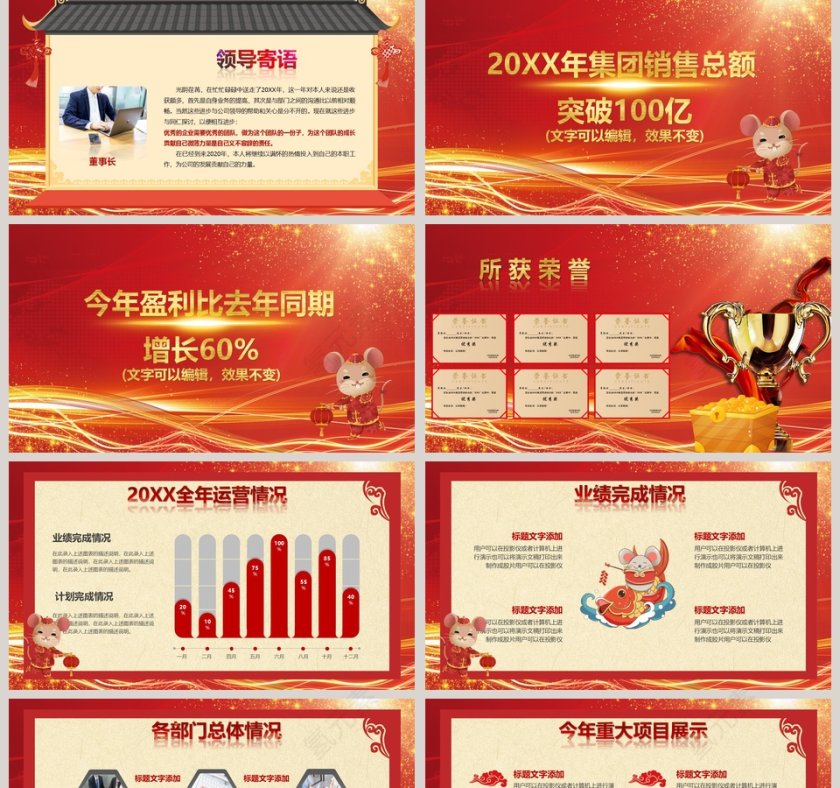 迎战鼠年答谢盛宴晚会PPT模板第2张