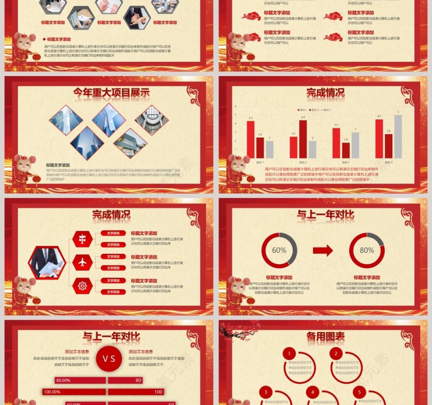 迎战鼠年答谢盛宴晚会PPT模板第3张