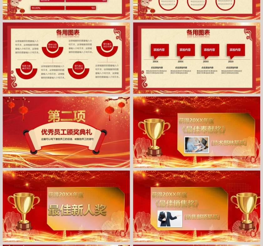 迎战鼠年答谢盛宴晚会PPT模板第4张