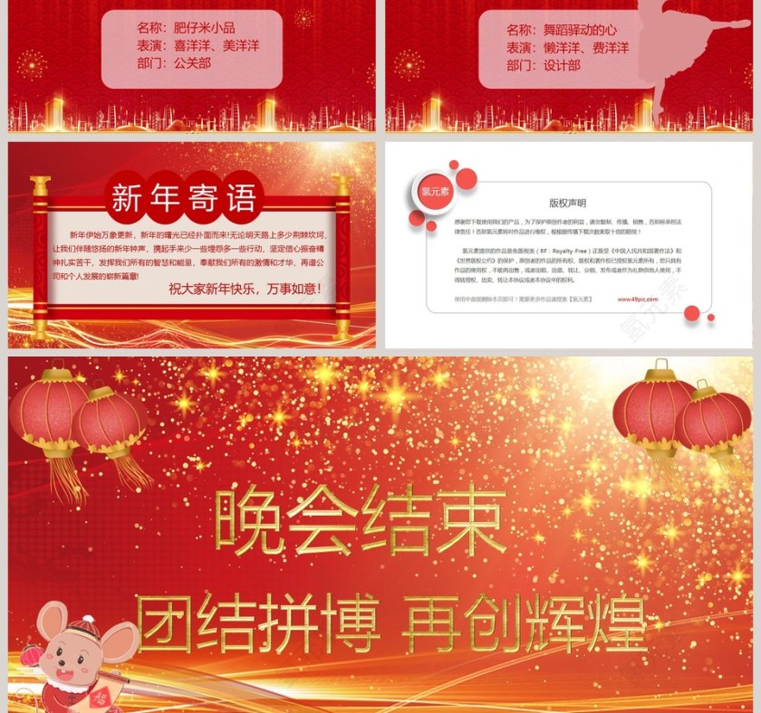 迎战鼠年答谢盛宴晚会PPT模板第6张