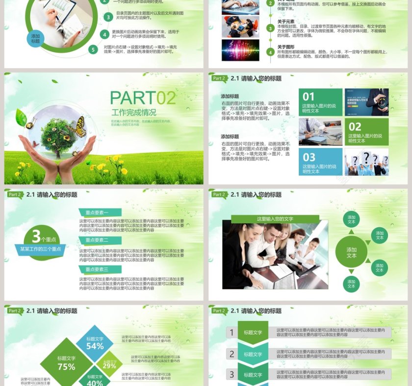 绿色环保PPT模板环保PPT模板第3张