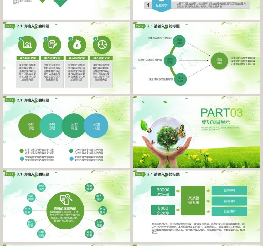 绿色环保PPT模板环保PPT模板第4张
