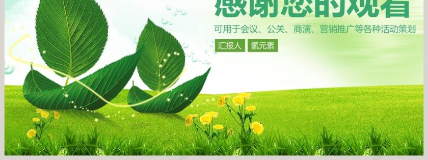 绿色环保PPT模板环保PPT模板第7张