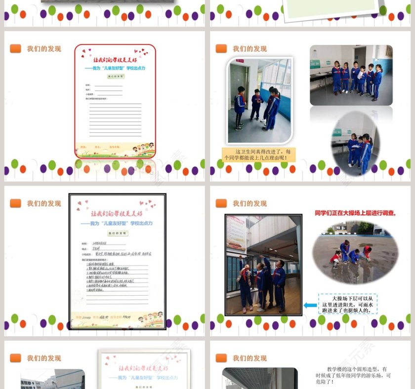 让我们的学校更美好-道德与法治教学ppt课件第2张