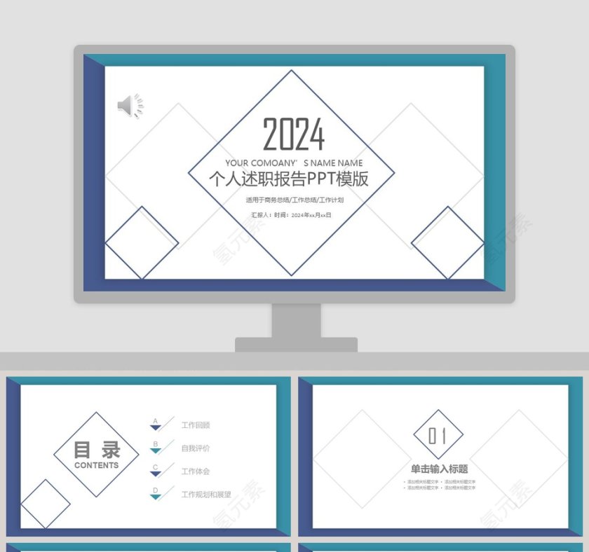 蓝色简约清新20xx年个人述职报告ppt第1张