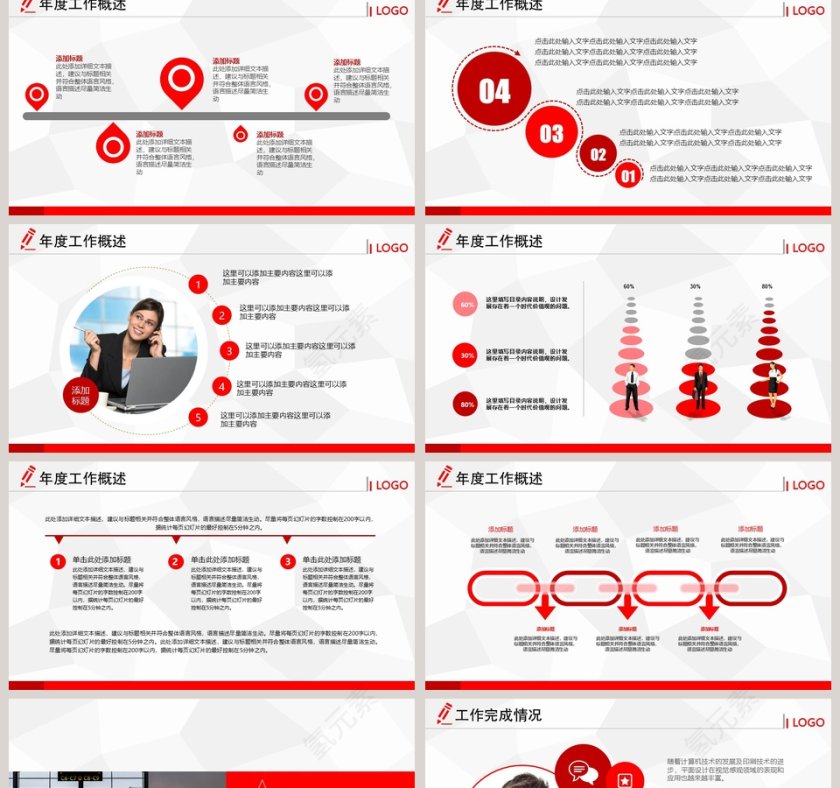 2019年终总结新年计划PPT第2张