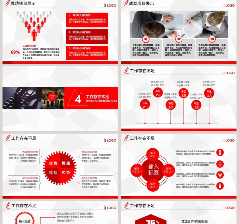 2019年终总结新年计划PPT第5张
