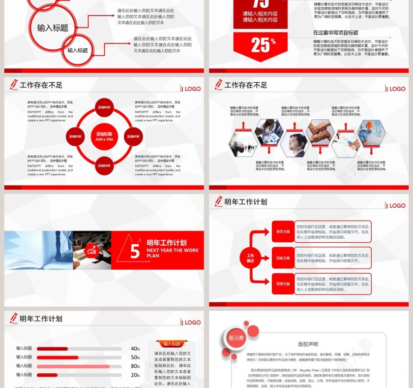 2019年终总结新年计划PPT第6张