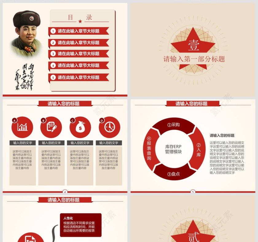 学习雷锋精神PPT模板第2张